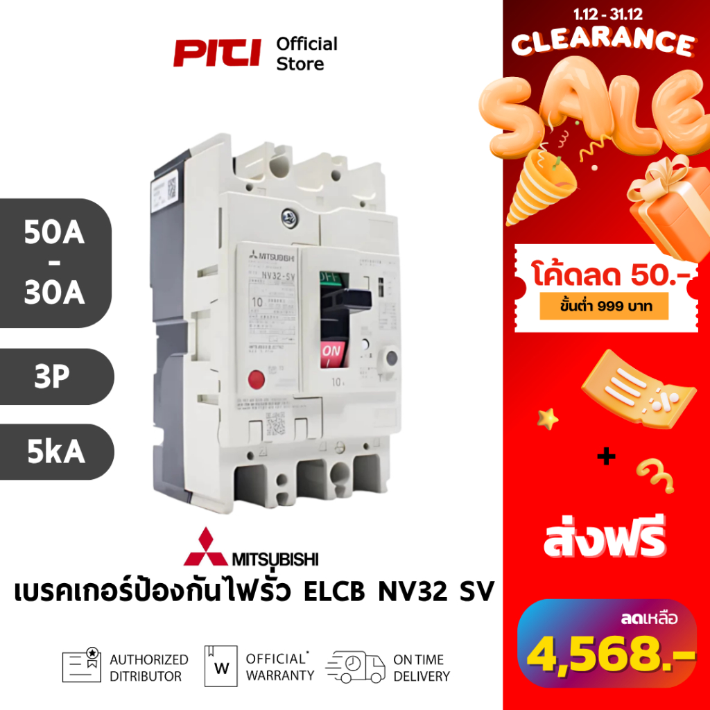 Mitsubishi เบรคเกอร์ป้องกันไฟรั่ว ELCB NV32 SV 3P ( 5A - 30A ) 5kA 30mA 30mA - 500mA Earth Leakage C