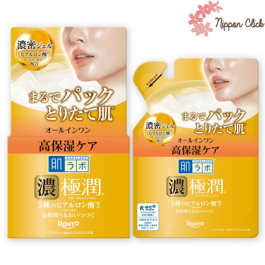 สีทอง Hada Labo perfect gel Gokujun All-in-one Gelฮาดะลาโบะ เจล กระปุก / รีฟิล นำเข้าจากญี่ปุ่น