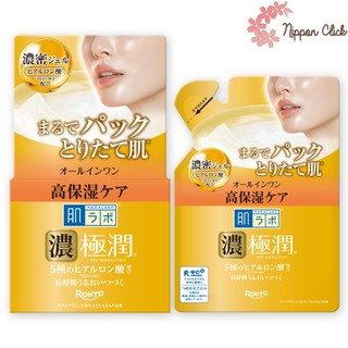 สีทอง Hada Labo perfect gel Gokujun All-in-one Gelฮาดะลาโบะ เจล กระปุก / รีฟิล นำเข้าจากญี่ปุ่น