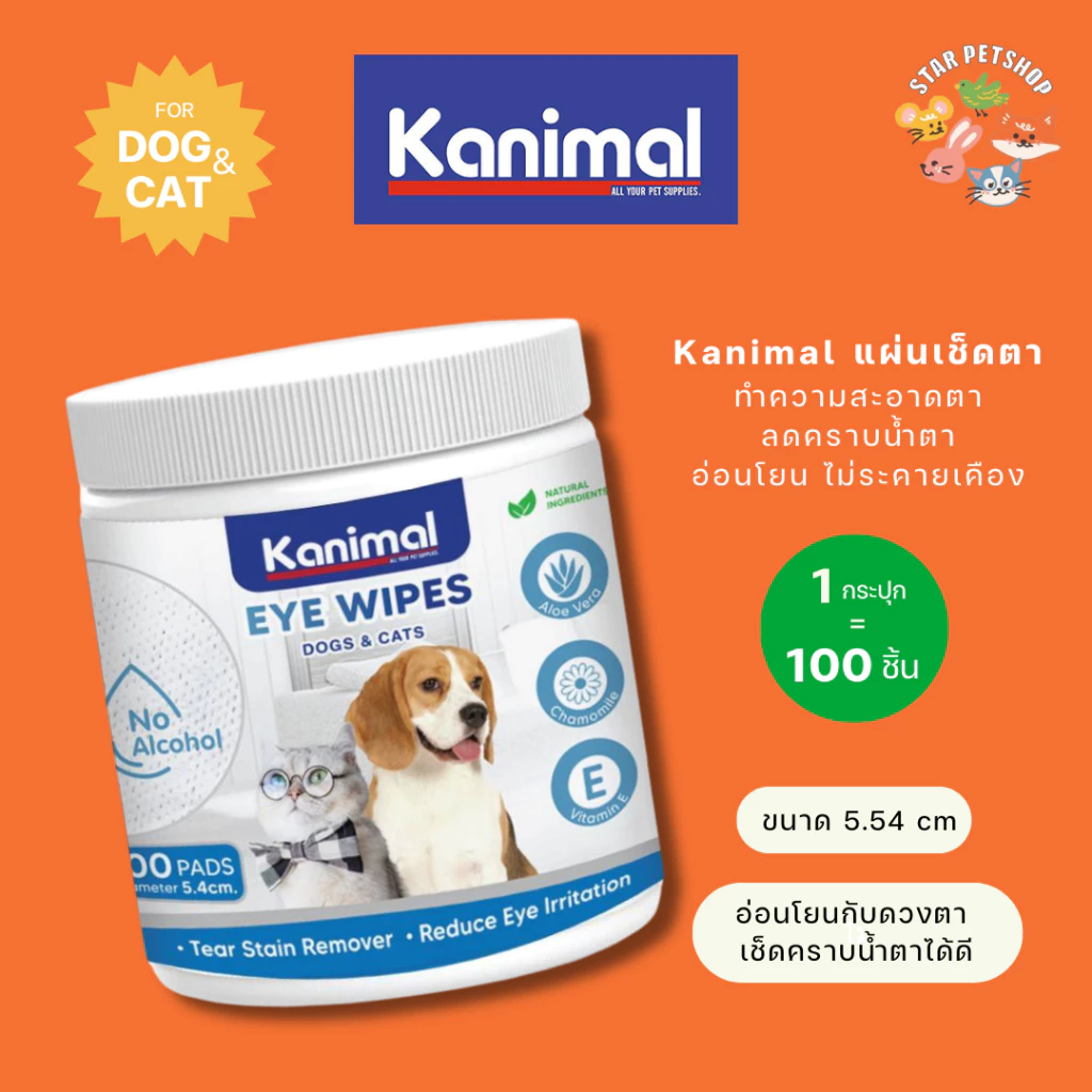 Kanimal Eye Wipes แผ่นเช็ดตา สำหรับสุนัขและแมว บรรจุ 100 แผ่น/กระปุก