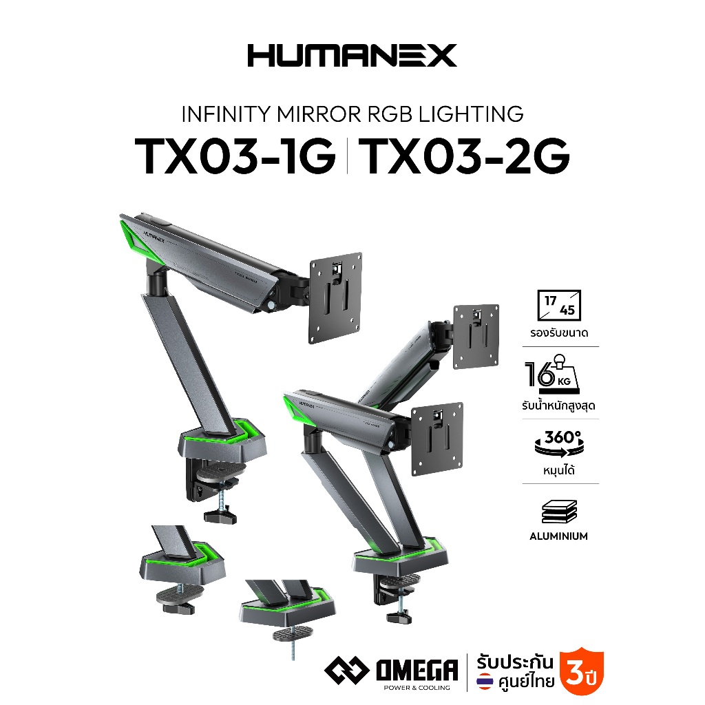 ขาตั้งจอมอนิเตอร์ Humanex TX03-1G / TX03-2G Infinity Mirror RGB Lighting Gaming Monitor Arm | รับประกัน 3 ปี