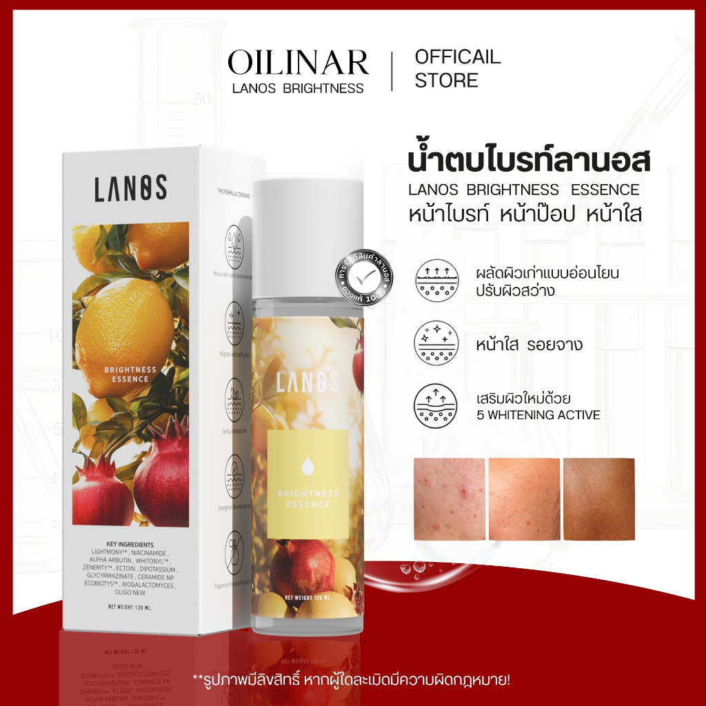 lanos น้ำตบไบรท์ลานอส น้ำตบไบรท์ น้ำตบลานอส สูตรปรับผิวขาวกระจ่างใส รอยสิว รอยดำ รอยแดง 120ml.