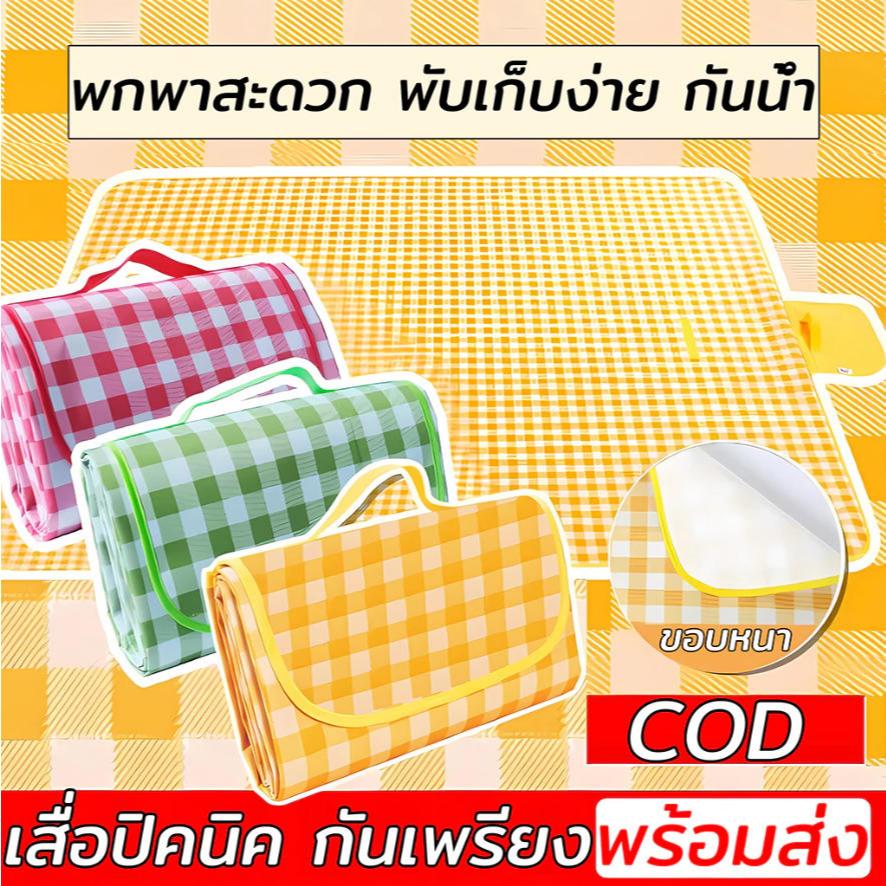 เสื่อปิกนิกกันน้ำสีเหลืองและเขียว ลายสก๊อต ขนาดใหญ่ 1.5*2 เมตร พับได้ พกพาสะดวก