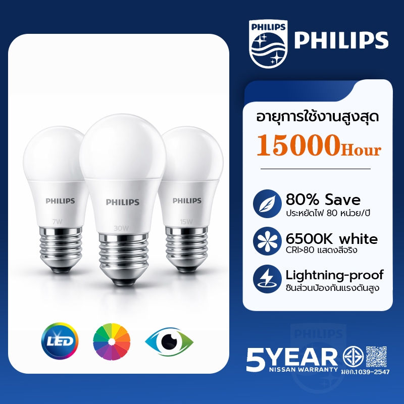 PHILIPS หลอดไฟ LED แสงขาวเย็น 7W 15W 30W ประหยัดไฟสูงสุด 80% ป้องกันฟ้าผ่า อายุใช้งาน 15,000 ชม Light bulb E27