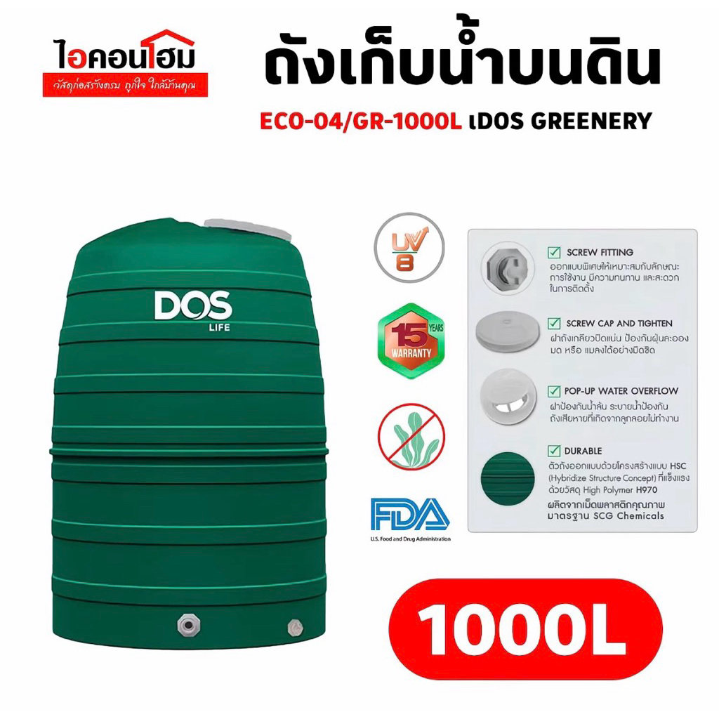 ถังเก็บน้ำ DOS 1000 ลิตร DOS GREENERY รุ่น ECO-04/GR-1000L สีเขียว