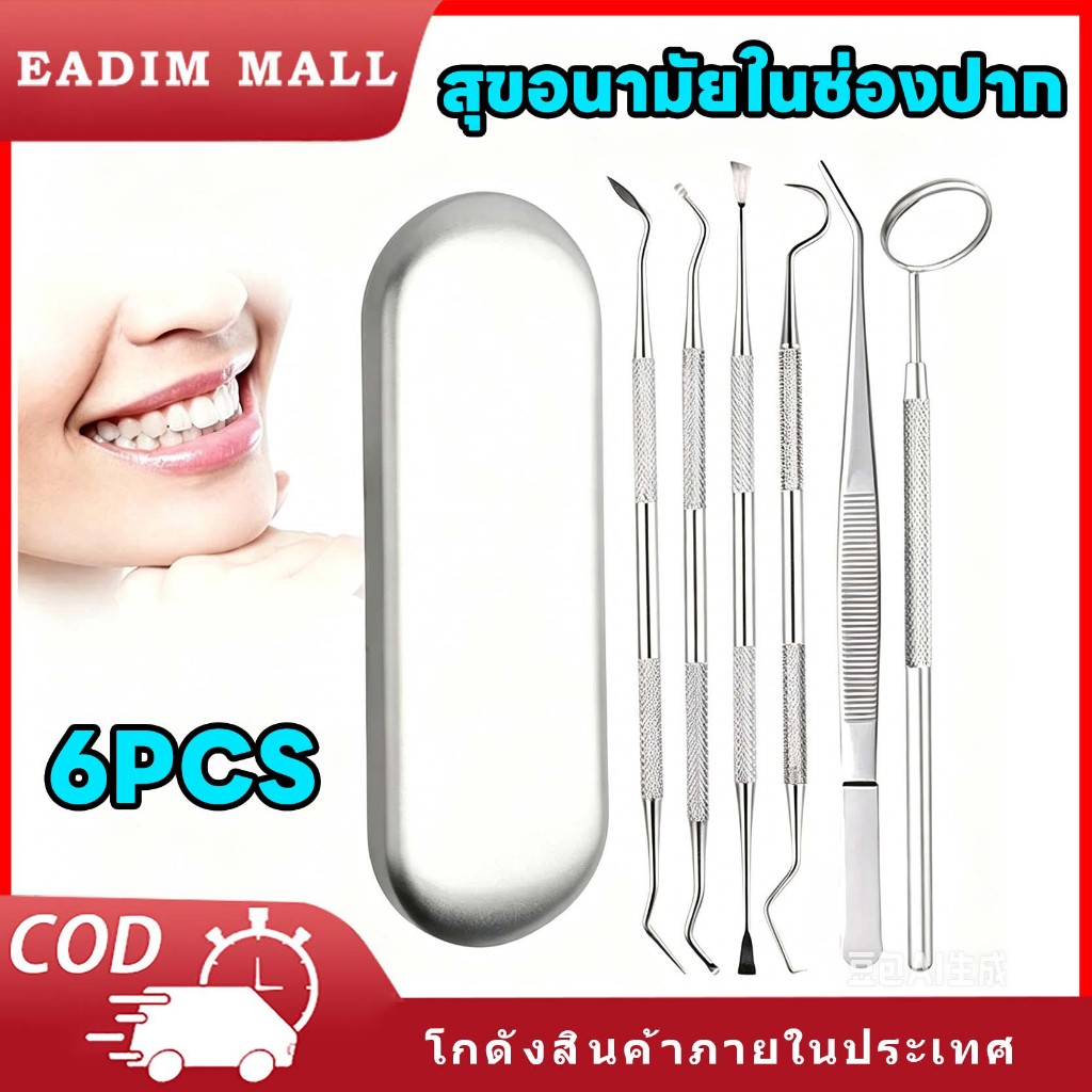 Simple health ชุดขูดหินปูน  3ชิ้น 6ชิ้น อุปกรณ์ขูดหินปูน kit oral tools ที่ทำความสะอาดช่องปาก