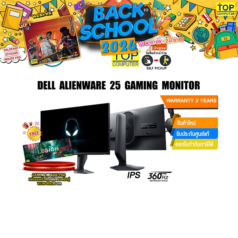 MONITOR (จอมอนิเตอร์) DELL ALIENWARE AW2523HF - 24.5" IPS FHD 360Hz FREESYNC PREMIUM /ปร