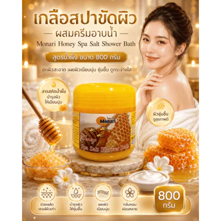 Monari เกลือสปาขัดผิว ผสมครีมอาบน้ำ 800g สครับผิวหอม ผิวดูเนียนนุ่ม