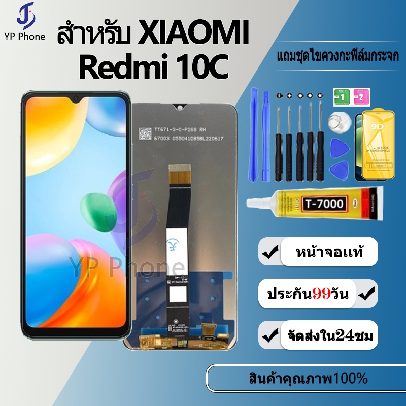 หน้าจอ Lcd ใช้ร่วมกับ FOR xiaomi Redmi 10C อะไหล่จอ จอชุด พร้อมทัชสกรีน จอ + ทัช เสียวหมี่ Redmi 10C
