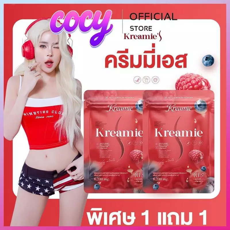 ครีมมี่เอส Kreamie S 1กล่อง 10แคปซูล ทานวันละ1แคป