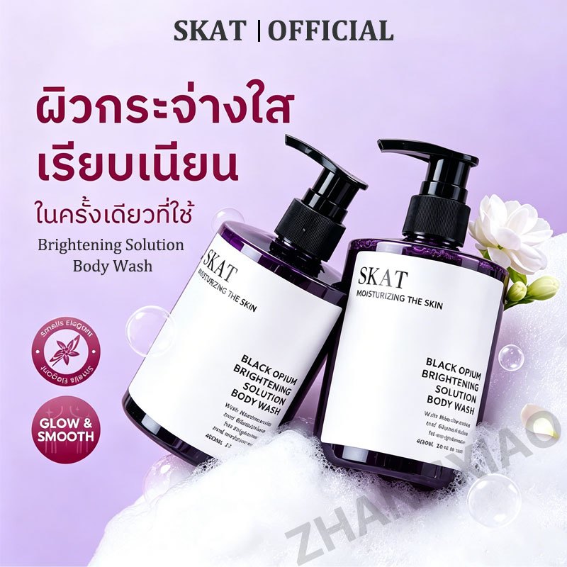 Brightening Solution Body Wash ครีมอาบน้ำสูตรผิวกระจ่างใส 400ml ผิวนุ่ม ชุ่มชื่น กระจ่างใส หอมติดทนนาน