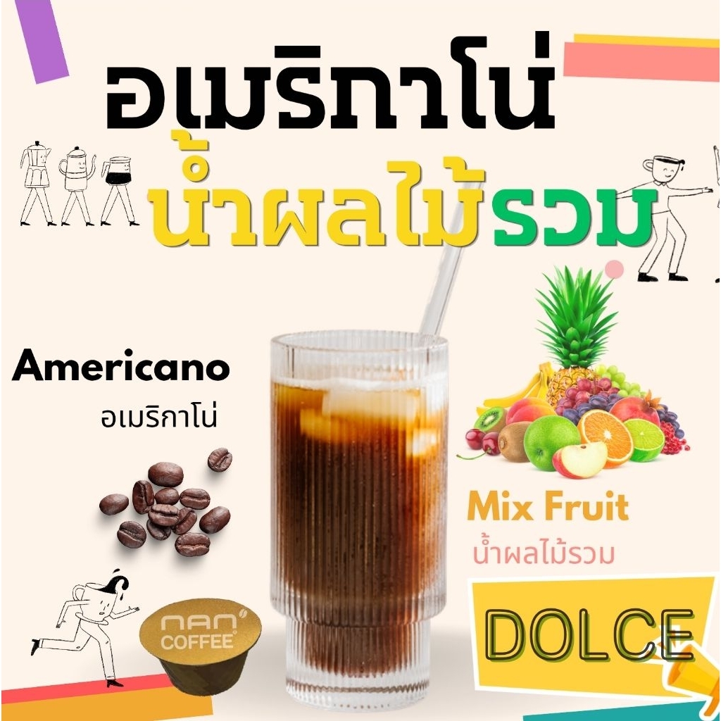 Dolce รวมกาแฟอเมริกาโน่น้ำผลไม้ แคปซูล หอมละมุน   (10 แคปซูล)