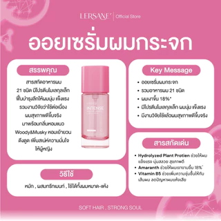 LERSANE' ออยเซรั่มผมกระจก เพื่อบำรุงผม สูตรเข้มข้น ผมสวย ผมนุ่ม 30ml