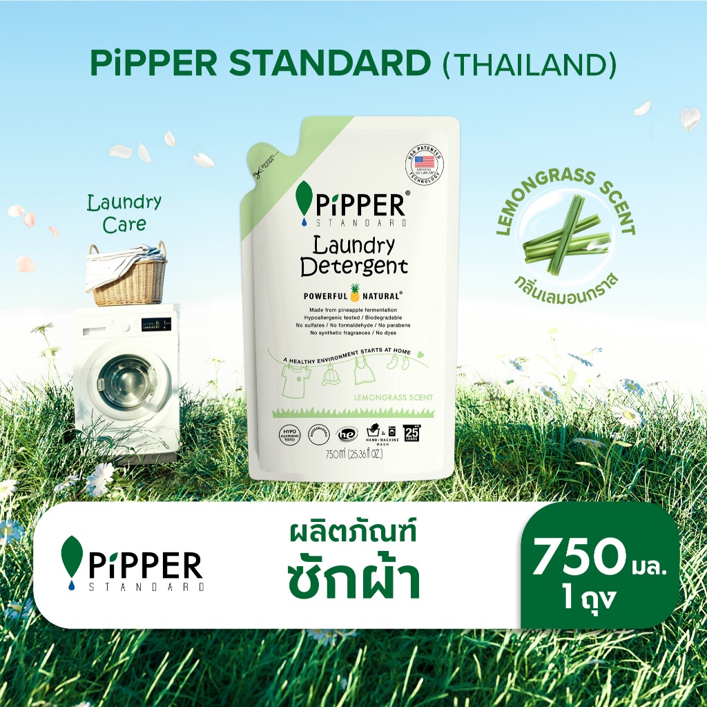 พิพเพอร์ ผลิตภัณฑ์ซักผ้า กลิ่น Lemongrass ขนาด 750 มล.
