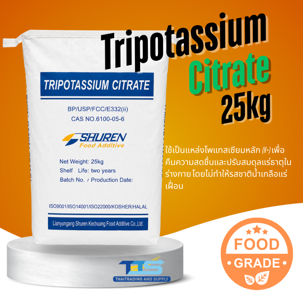 Tripotassium Citrate ไตรโพแทสเซียม ซิเตรต 25 kg