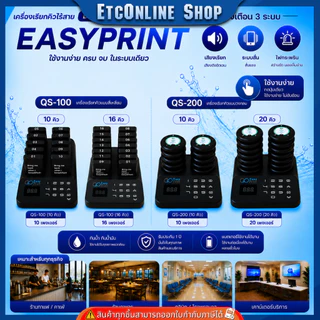 Easyprint เครื่องเรียกคิวไร้สาย เพจเจอร์เรียกคิวแบบไร้สาย Queue system Pager ฟรีสติ๊กเกอร์โลโก้ร้าน