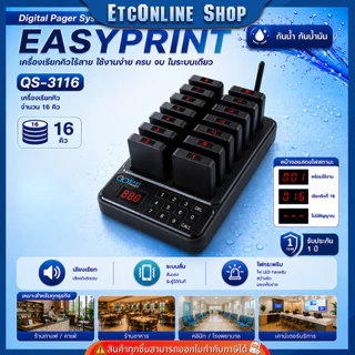 Easyprint เครื่องเรียกคิวไร้สาย เพจเจอร์เรียกคิวแบบไร้สาย Queue system Pager ฟรีสติ๊กเกอร์โลโก้ร้าน