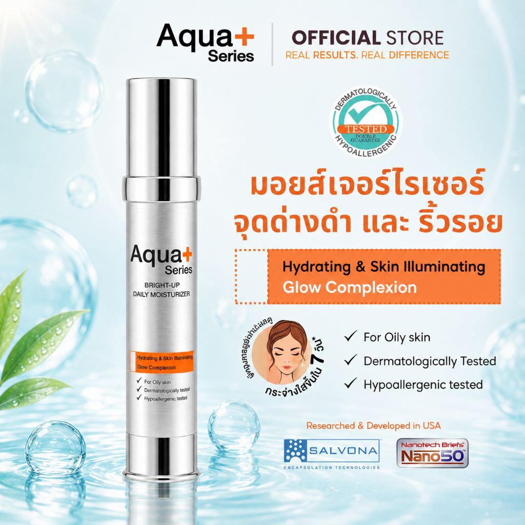 ( ครีมบำรุงผิว ดูแลริ้วรอย และ ฝ้า กระ จุดด่างดำ ผิวกระจ่างใส ) Aqua+ Series Bright Up daily moisturizer 30 ml.
