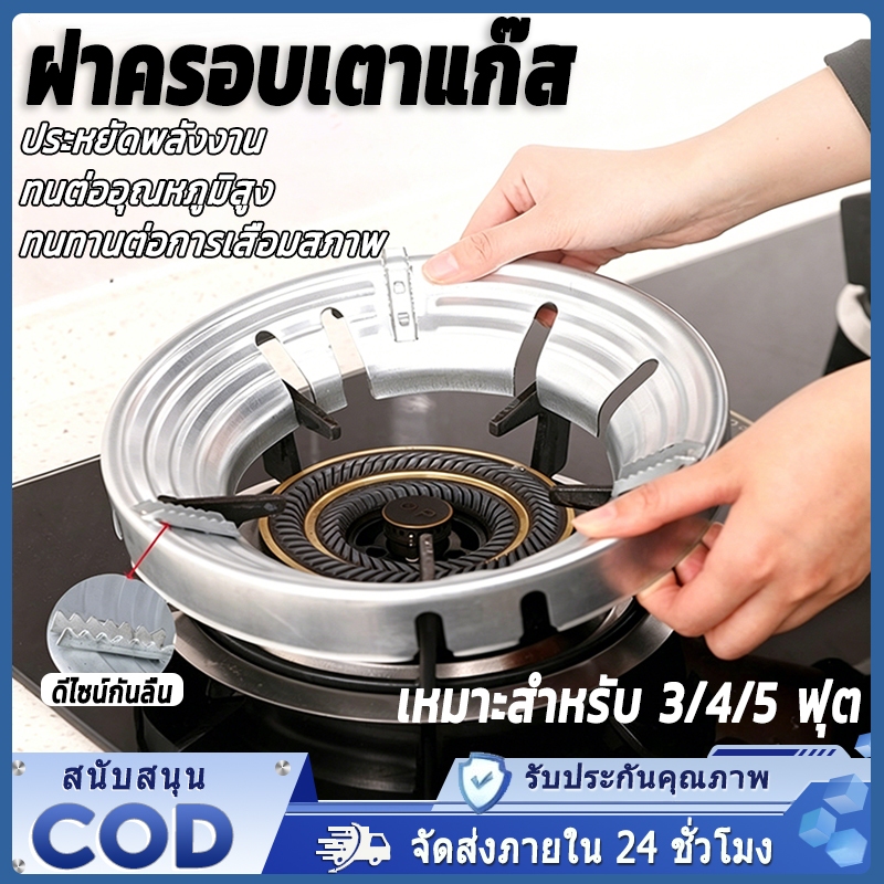 ฝาครอบเตาแก๊ส ที่ครอบเตาแก๊ส บังลมเตาแก็ส ชั้นวางหม้อกันลื่น กันลม ประหยัดพลังงาน ทนต่ออุณหภูมิสูง เหมาะสำหรับ 3/4/5 ฟุต