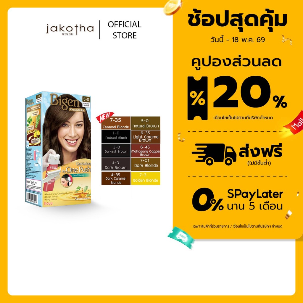 Bigen บีเง็น วัน พุช One Push ครีม คัลเลอร์ ปิดผมขาวเนียนสนิท