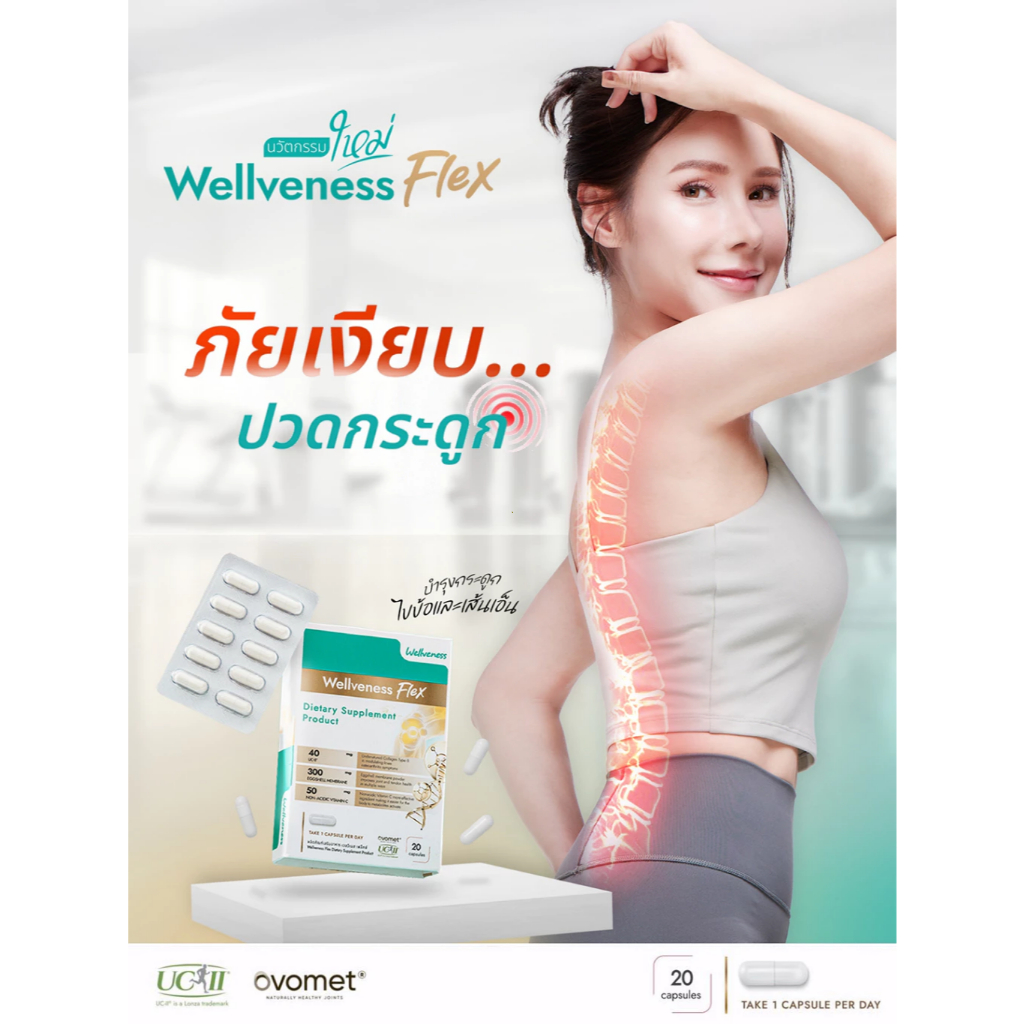 Wellveness WellFlex Flex Golgบำรุงกระดูก ไขข้อ เส้นเอ็น รูปที่ 5