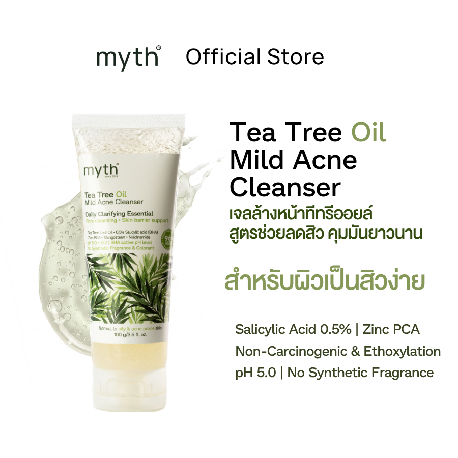 [NEW!] myth Tea Tree Oil Mild Acne Cleanser เจลล้างหน้าสูตรลดสิว คุมมัน  SA 0.5% Zinc PCA+Niacinamide ไม่ใส่น้ำหอม 100g