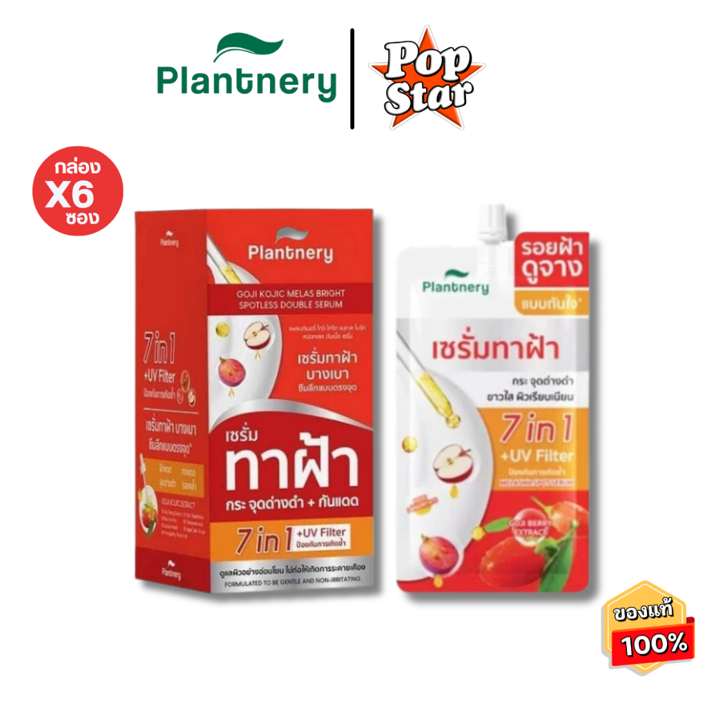 (6ซอง/กล่อง) Plantnery Goji Kojic Melas Bright Spotless Double Serum แพลนเนอรี่ เซรั่มทาฝ้า [6826]