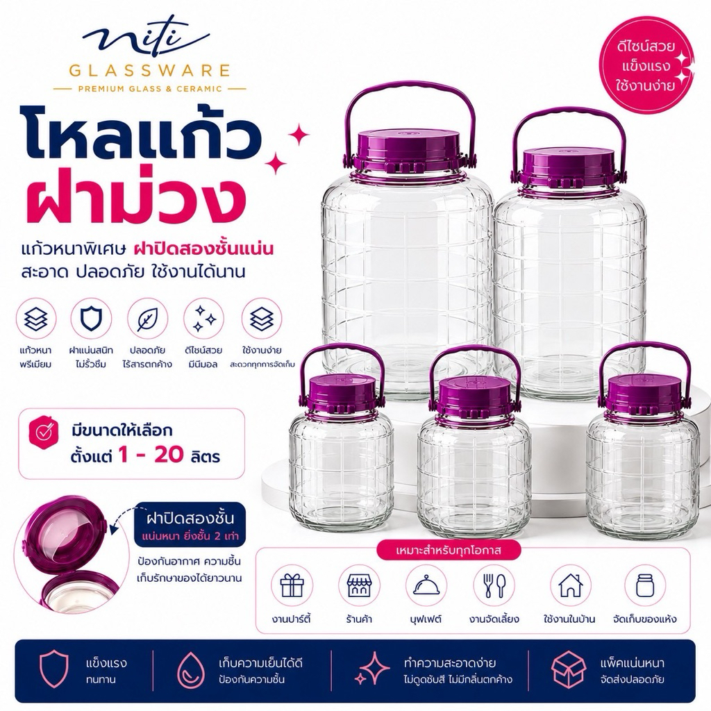 โหลแก้วฝาม่วง ฝาปิด2ชั้น ขนาด 5ลิตร-20ลิตร แก้วใสหนา เห็นด้านในชัดเจน