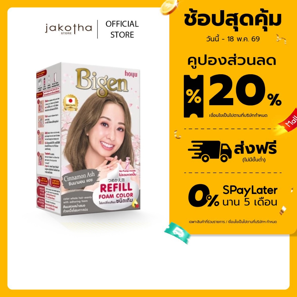 แถม ขวดปั๊มโฟม Bigen Refill Foam Color บีเง็นโฟมเปลี่ยนสีผม