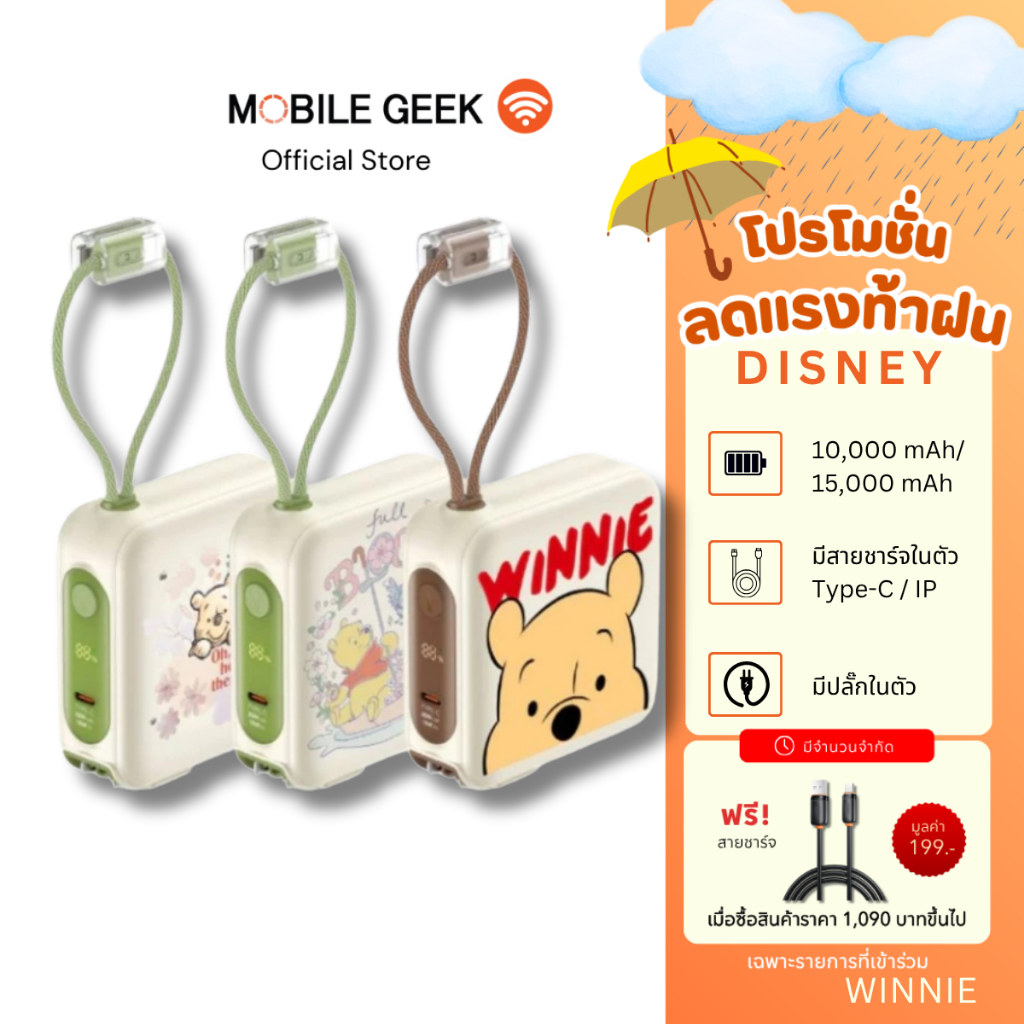 Winnie the pooh Powerbank Disney PRO 10000mAh ,15000mAh FastCharging PD20W ประกัน 2 ปี