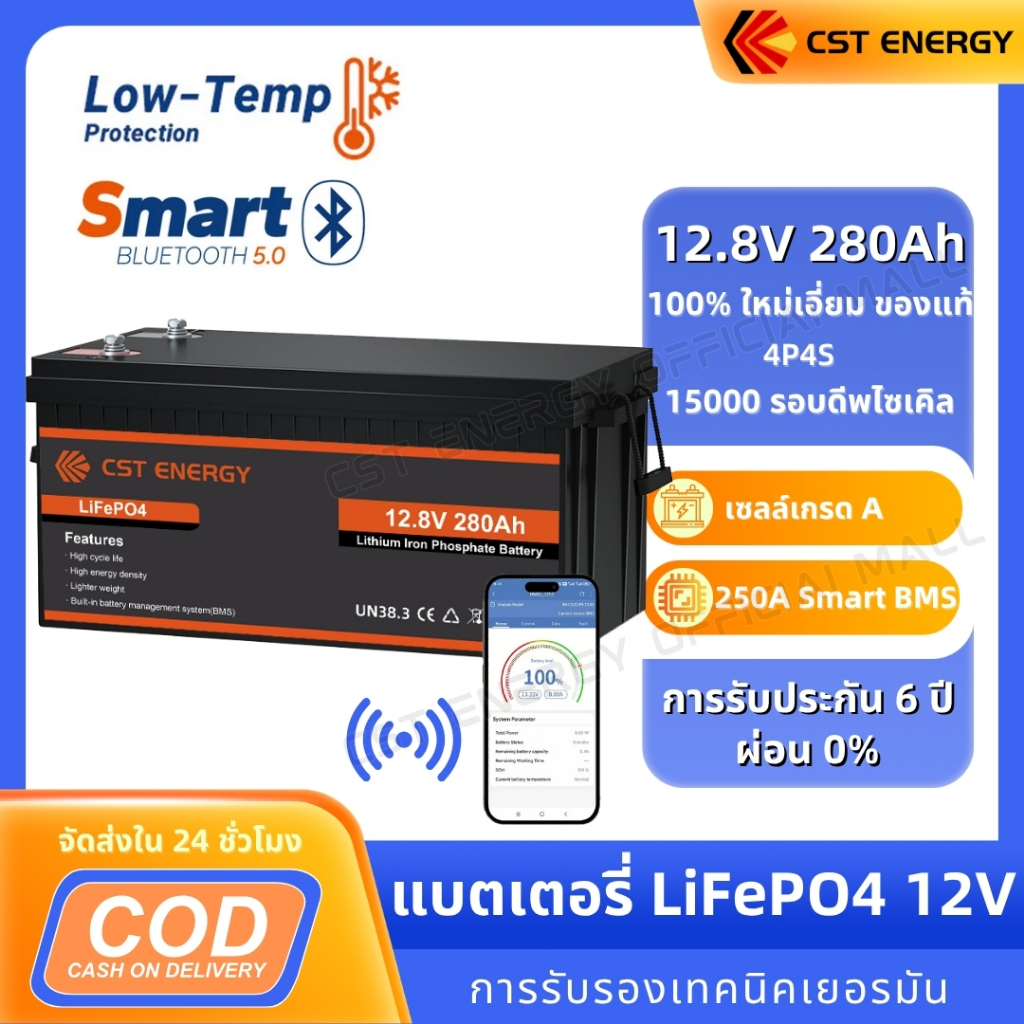 CST บลูทูธ แบตลิเธียม 12V 100Ah 280Ah แบตเตอรี่ LiFePO4 Battery 15000 รอบ เซลล์เกรด A BMS 250A โซล่าเซลล์