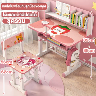 GGB โต๊ะเรียน โต๊ะทำงานนักเรียน โต๊ะเขียนหนังสือเด็ก พร้อมเก้าอี้ ปรับความสูงได้ มีชั้นวางหนังสือ สำหรับเด็ก สีชมพู