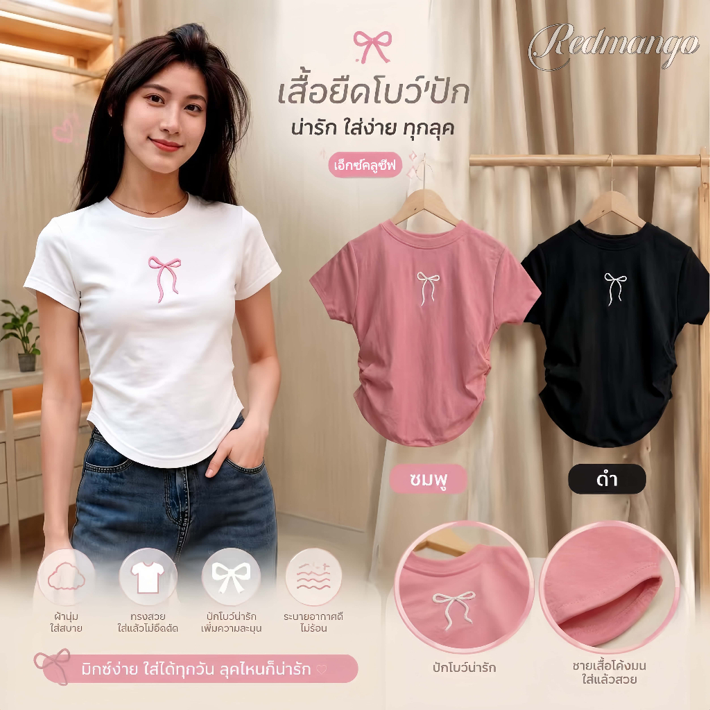R.M✨โบว์ปักคลาสสิก เสื้อผู้หญิง นุ่มสบาย 🎀 ดีไซน์เก็บเอว เบสิกใส่ได้ทุกโอกาส เน้นสัดส่วนสวยงาม