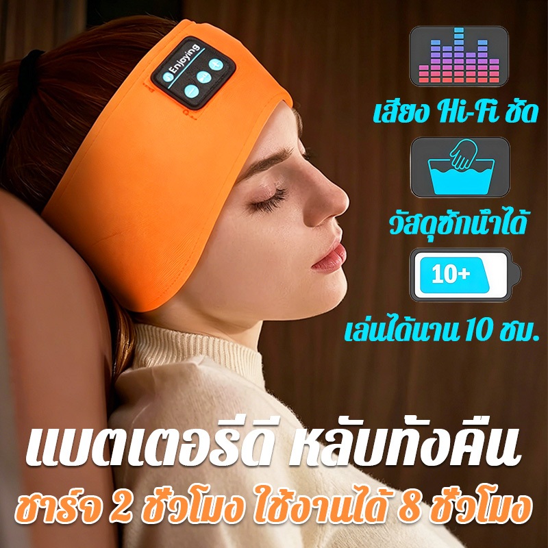หูฟังนอนหลับ บลูทูธ 5.4 ผ้าคาดศีรษะไร้สาย เสียงสเตอริโอ ซักล้างได้ ยืดหยุ่น สำหรับนอนหลับ ออกกำลังกาย ผ้าคาดศีรษะบลูทูธ