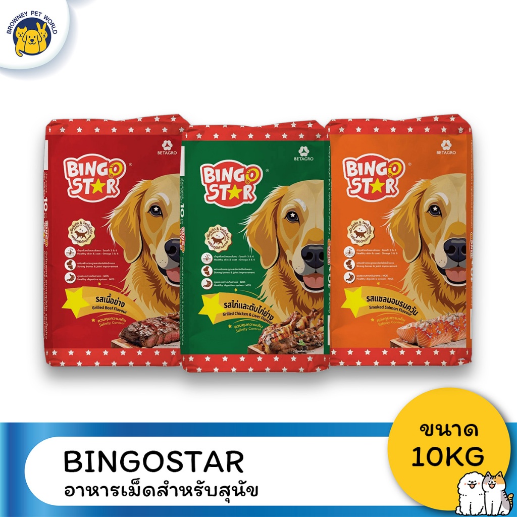 Bingo Star บิงโก สตาร์ อาหารเม็ดสำหรับสุนัข ขนาด 10 กิโลกรัม