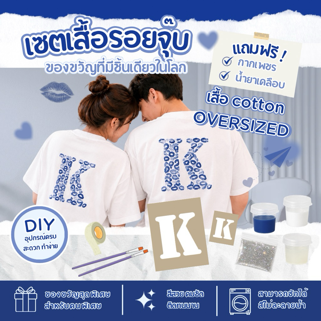 เสื้อโอเวอร์ไซส์ | Kiss shirt set | Oversized | เซตทำเสื้อรอยจุ้บมีกากเพชรวิบวับ สีเพ้นท์สีน้ำเงินและสีขาว (Ozbw)
