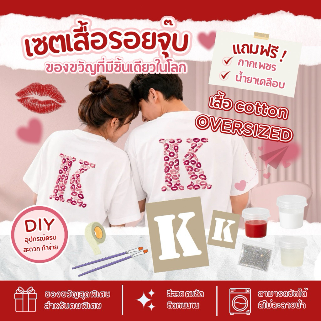 เสื้อโอเวอร์ไซส์ | Kiss shirt set | Oversized | ทอเซตทำเสื้อรอยจุ้บมีกากเพชรวิบวับ สีเพ้นท์สีน้ำแดงและสีขาว (Ozrw)