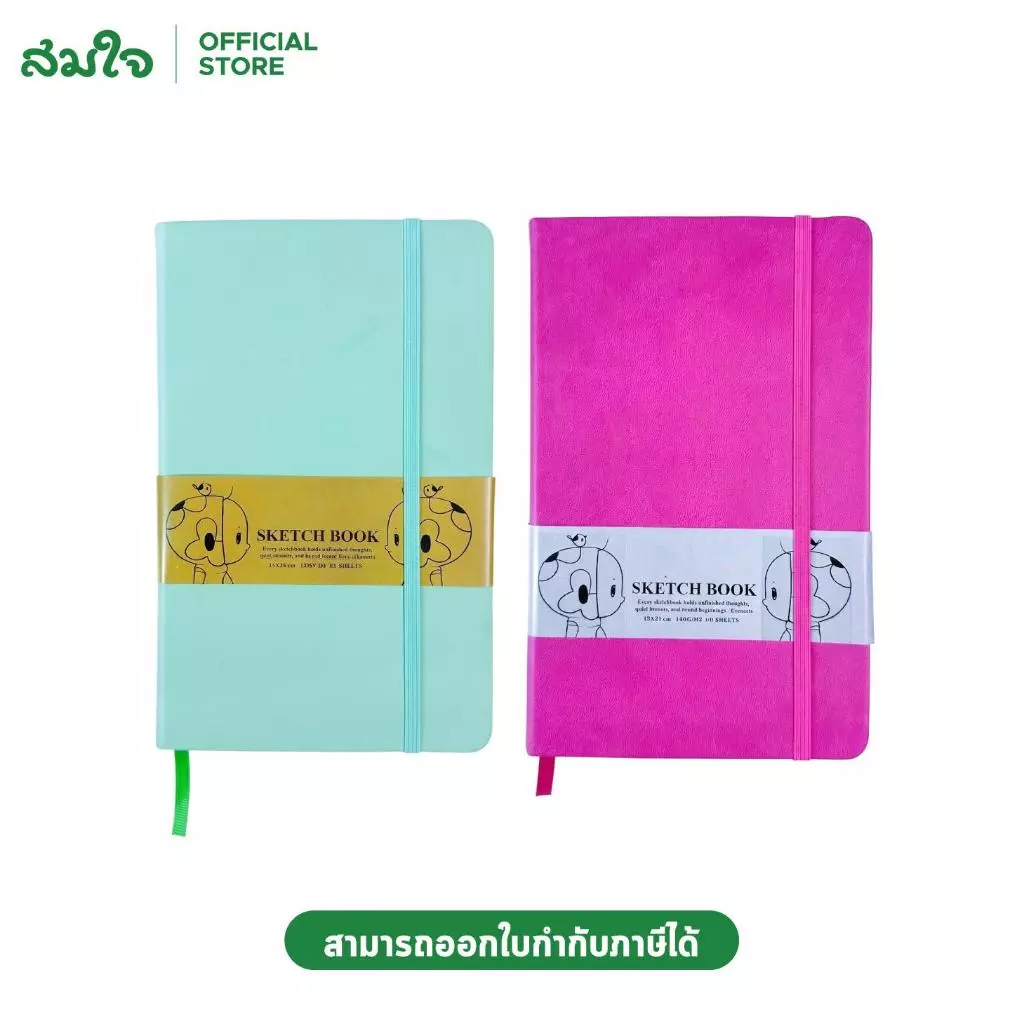 [New] สมุดสเก็ตซ์ Somjai selected สมใจ by ครูปาน สมุดสเก็ต สมุดวาดรูป แนวตั้ง ขนาด 140 แกรม