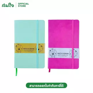 [New] สมุดสเก็ตซ์ Somjai selected สมใจ by ครูปาน สมุดสเก็ต สมุดวาดรูป แนวตั้ง ขนาด 140 แกรม