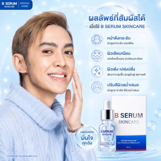 [OFFICIAL] BSerum บีเซรั่ม เซรั่ม บำรุงผิวหน้าสูตรผิวแลดูตึงกระชับ มั่นใจในผลลัพธ์ (รับประกันความพึงพอใจ)