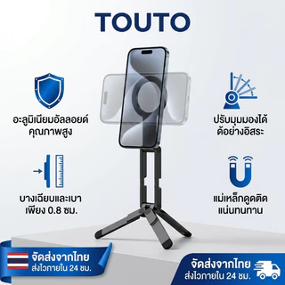 🎉TOUTO ขาตั้งมือถือพับได้ ไม้เซลฟี่แม่เหล็ก ขาตั้งโทรศัพท์สำหรับ Vlog/Live สด โลหะผสมอะลูมิเนียม