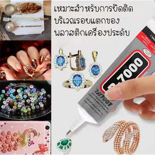 กาวอเนกประสงค์ B7000 มีความหนืดสูง ยืดหยุ่นดี ทนน้ำ ใช้งานได้ทั้งซ่อมอุปกรณ์และงาน DIY ทุกชนิด