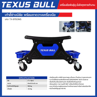 TEXUS BULL เก้าอี้ช่างมีล้อ พร้อมถาดวางเครื่องมือ ล้อ 360° รับน้ำหนัก 150 กก. TX-81150MS