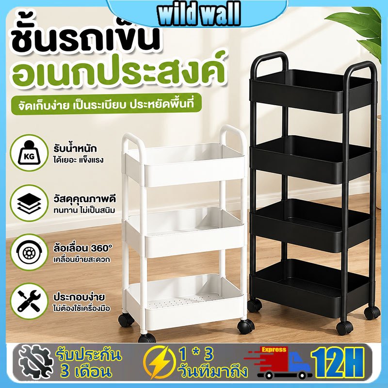 【wild.wall】รถเข็นเก็บของอเนกประสงค์ แข็งแรงทนทาน ใช้งานสะดวก
