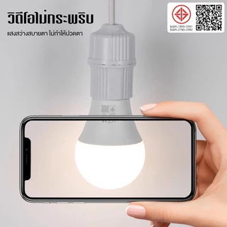หลอดไฟLED ประหยัดไฟ ให้แสงสว่างกว่า หลอดตะเกียบ แข็งแรงไม่แตกง่าย แสงสีขาว+แสงสีวอร์ม มีให้เลือก 9 ตัวเลือก (3W-25W)