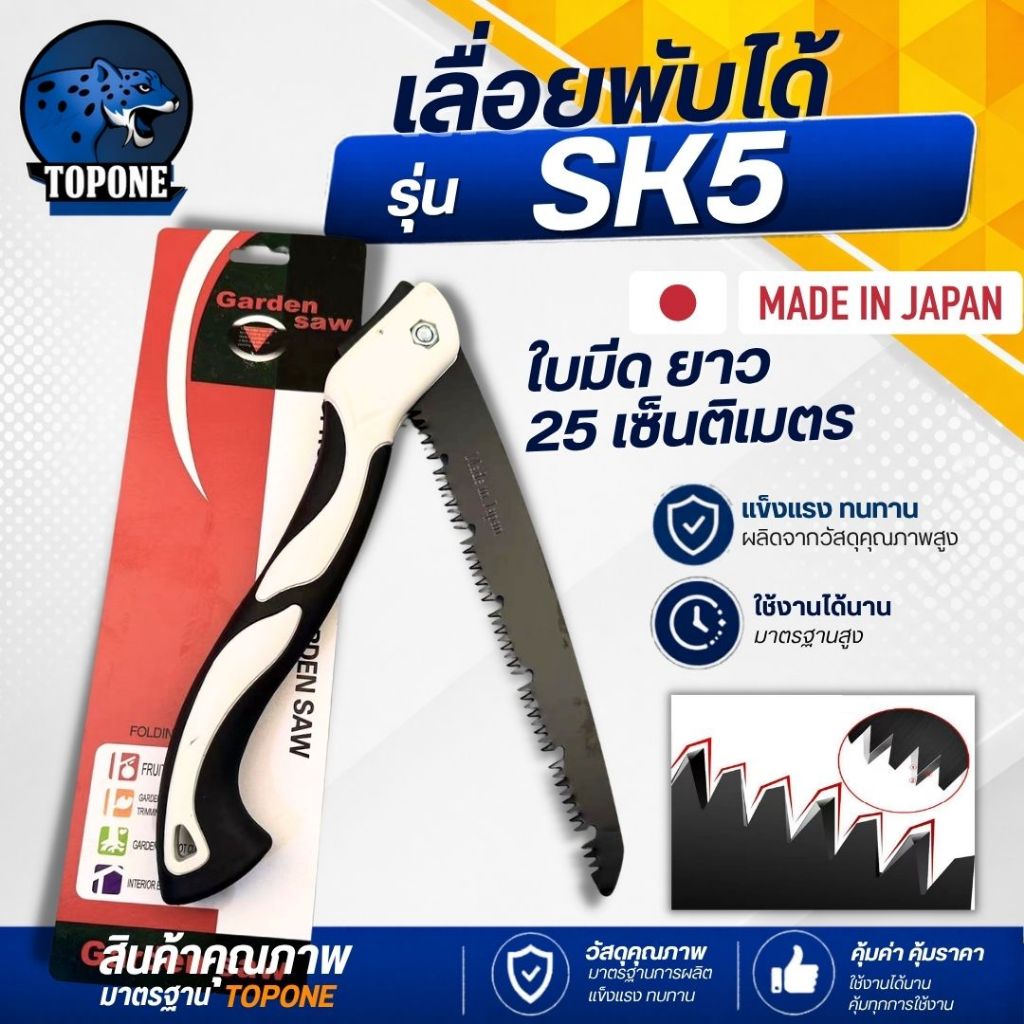 เลื่อยพับได้ ใบมีด SK5 แบบ ญี่ปุ่น (เหล็ก SK5 ) เลื่อยหางหนู