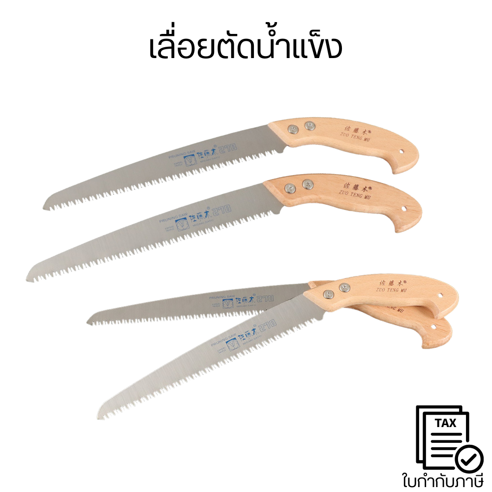 เลื่อยตัดน้ำแข็ง ใบเลื่อยคมพิเศษ ฟันหยาบ ด้ามไม้จับถนัดมือ เลื่อยมือสำหรับร้านอาหาร ร้านน้ำแข็ง แข็งแรงทนทาน