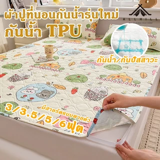 ที่นอนบาง แผ่นรองที่นอนบาง ด้านล่างกันลื่น กันน้ำ100%ไม่ขยับ ป้องกันปัสสาวะซึม