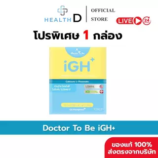 [พร้อมส่ง Dr.To Be วิตามินเด็ก] iGH Plus Calcium(1กล่อง 14 ซอง)แคลเซียม ดูแลกระดูก เด็กวัยเจริญเติบโต ดร.โทบี หมอของขวัญ