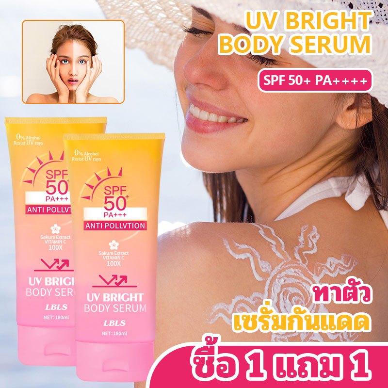 UV Bright Body Serum ครีมกันแดดสำหรับผิวกาย 180ml (UV Bright/Fragrance Free/Cooling)